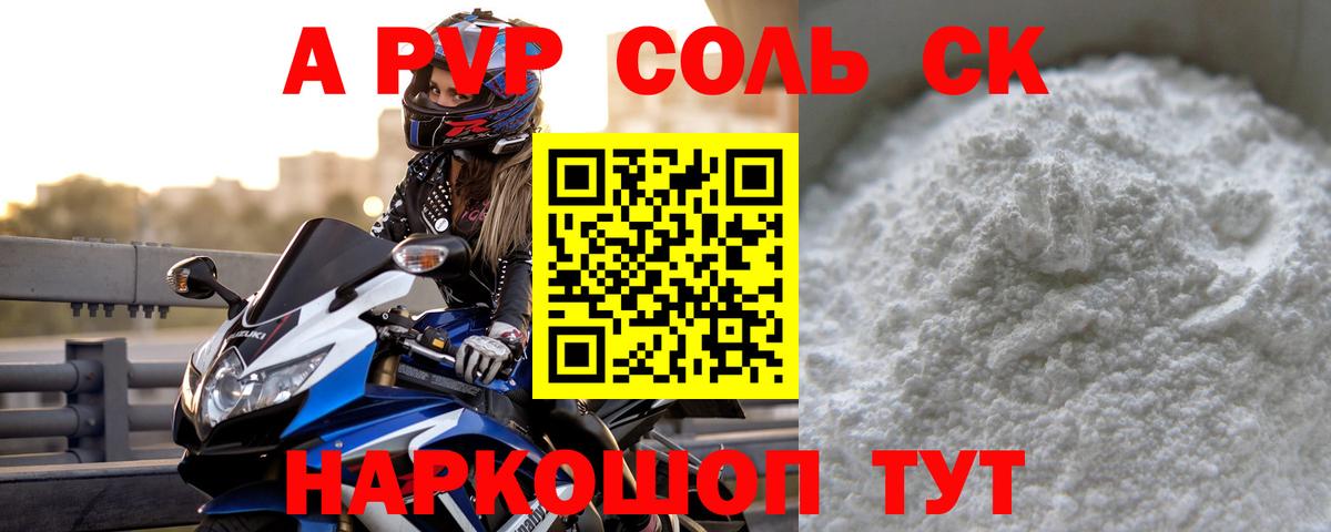 Альфа ПВП VHQ Фурманов