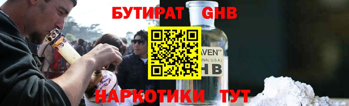Бутират вода Фурманов