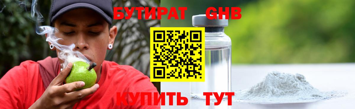 БУТИРАТ жидкий экстази  Вход с VPN  Фурманов 