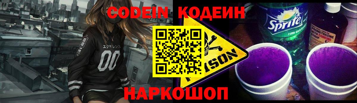 Кодеиновый сироп Lean Purple Drank Фурманов
