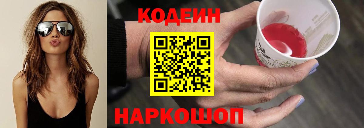 Кодеиновый сироп Lean напиток Lean (лин)  Вход с VPN  Кодеин напиток Lean (лин)  Фурманов 