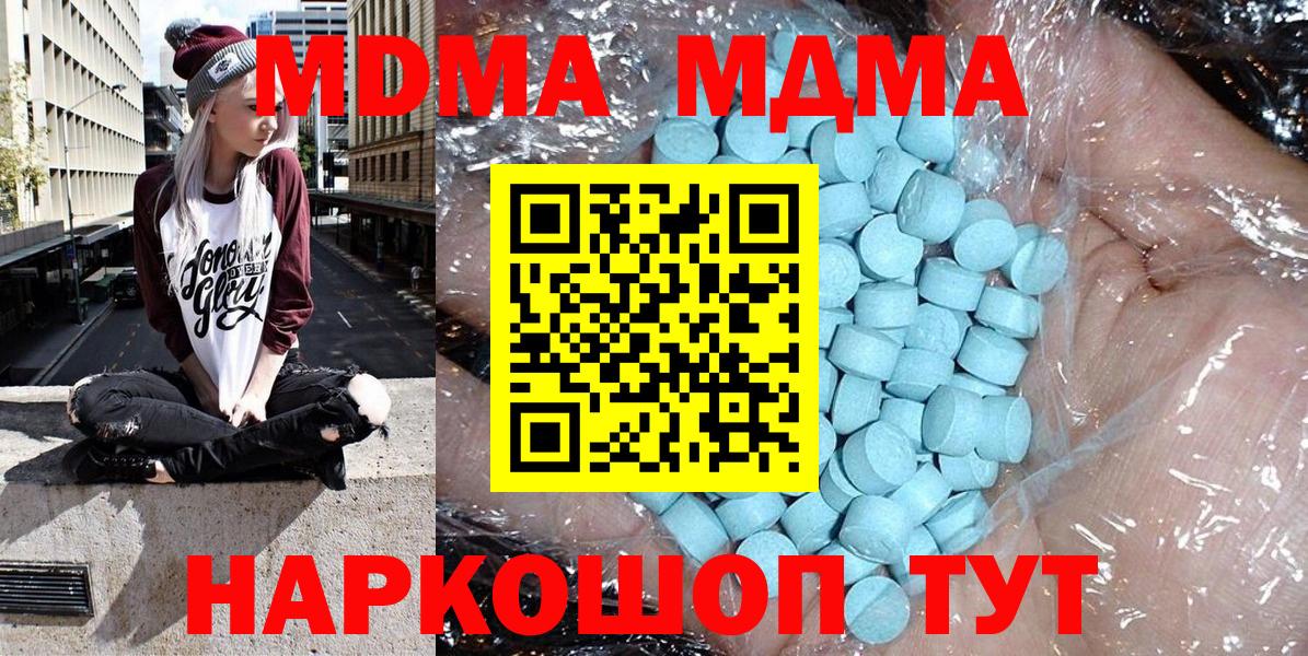 МДМА Molly  МДМА crystal  Вход с VPN  Фурманов 